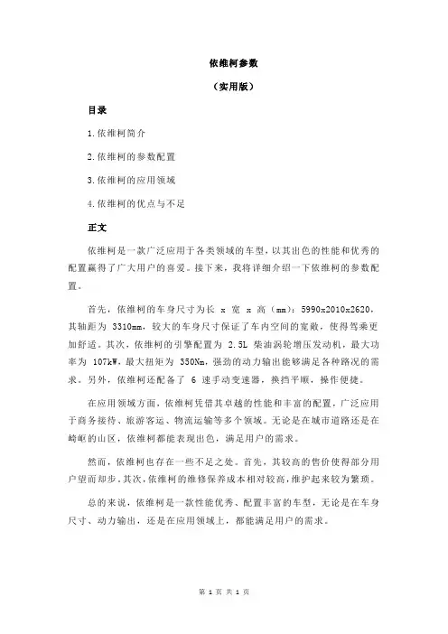 依维柯参数