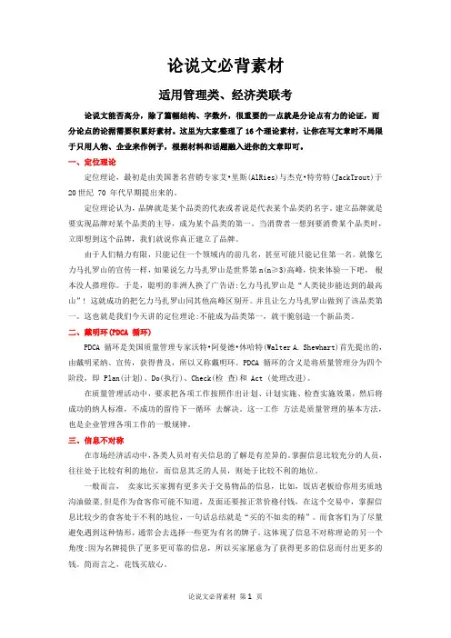 论说文必备素材