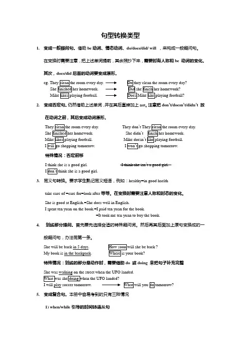 初中英语句型转换类型总结
