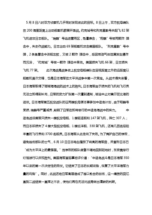 中途岛海战
