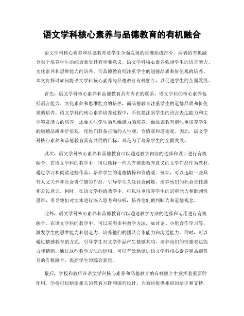 语文学科核心素养与品德教育的有机融合