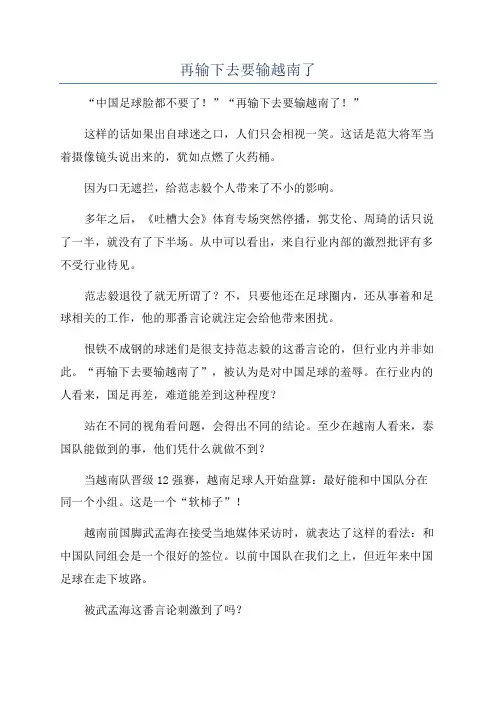 再输下去要输越南了