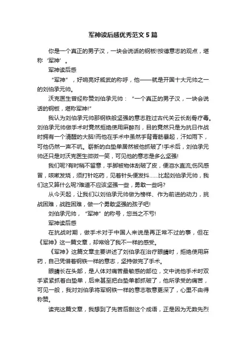 军神读后感优秀范文5篇