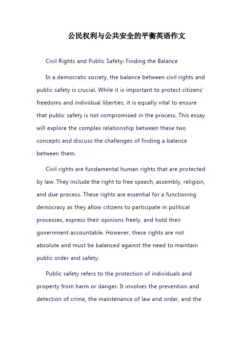 公民权利与公共安全的平衡英语作文