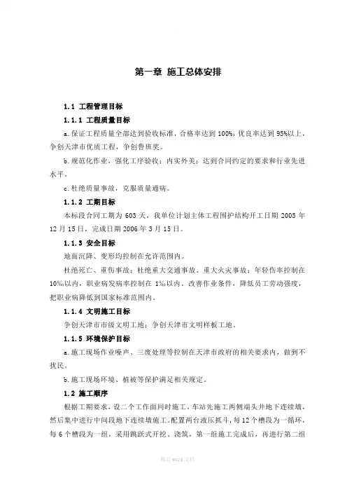 地下连续墙施工作业指导书