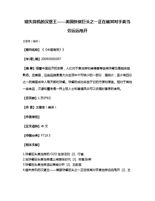 错失良机的汉堡王——美国快餐巨头之一正在被其对手麦当劳远远甩开