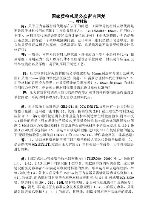 压力容器制造部分问题解答