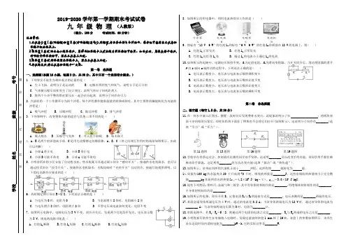 新疆2020第一学期期末试卷  九年级物理(人教版)