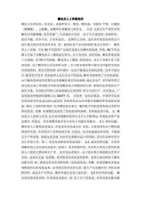 鳜鱼的人工养殖现状