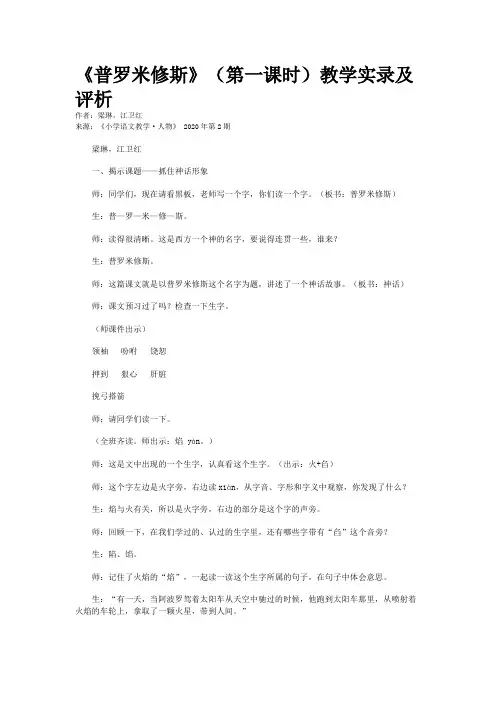 《普罗米修斯》（第一课时）教学实录及评析