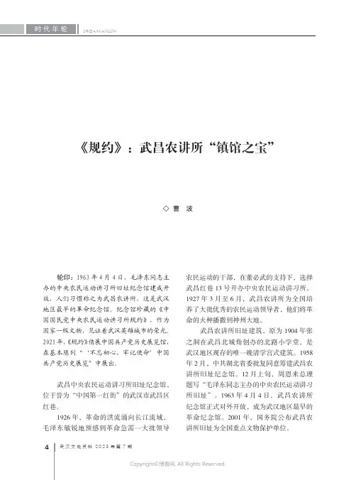 《规约》：武昌农讲所“镇馆之宝”