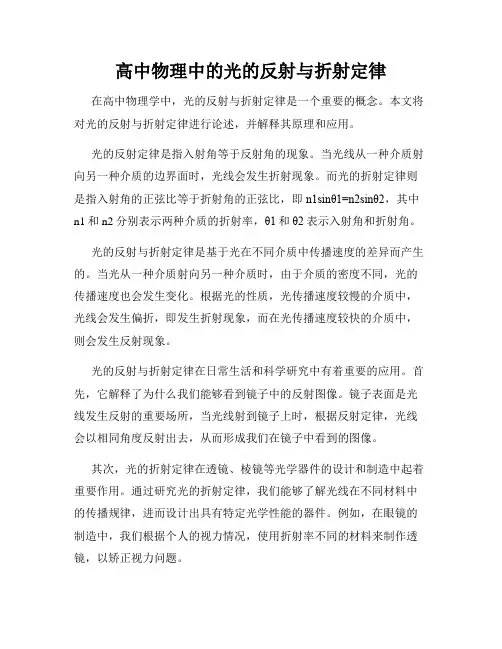 高中物理中的光的反射与折射定律