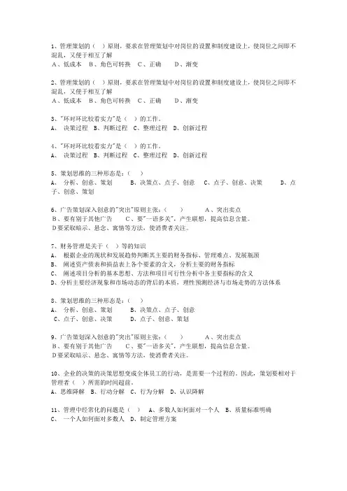 2010年安徽省商务策划师最新考试试题库