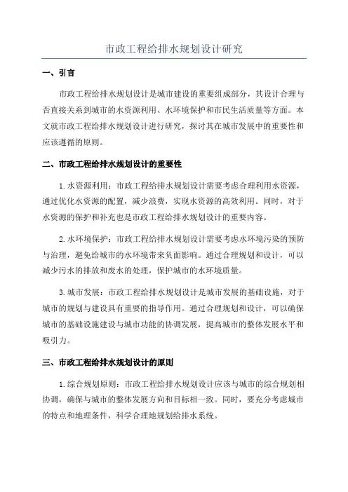 市政工程给排水规划设计研究
