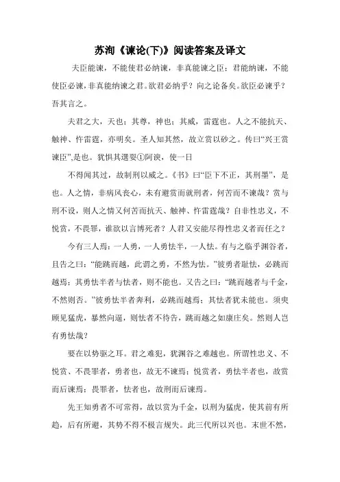 苏洵《谏论(下)》阅读答案及译文