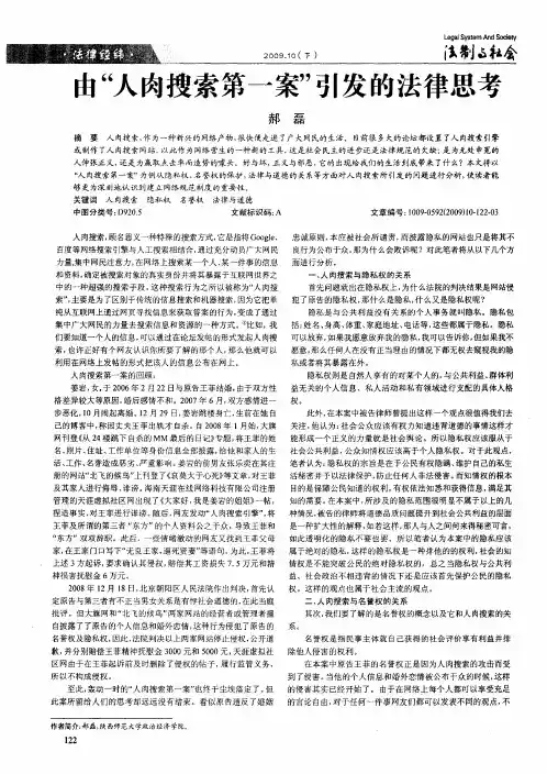 由“人肉搜索第一案”引发的法律思考