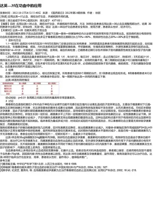 达英—35在功血中的应用