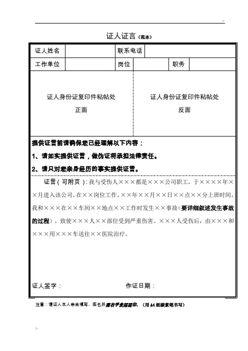 证人证言(范本)