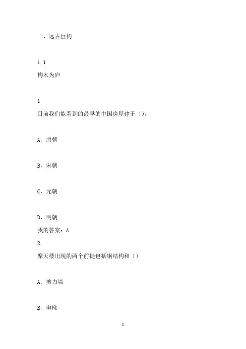 尔雅 世界建筑史