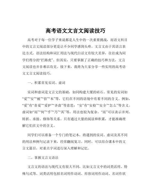 高考语文文言文阅读技巧
