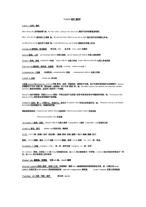 (完整版)最新人教版八年级下册unit4单词讲解