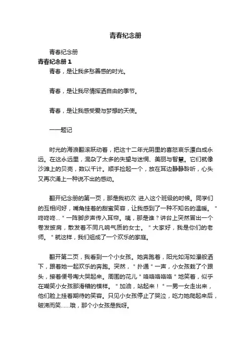 青春纪念册