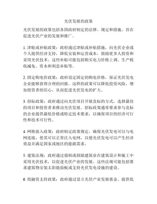光伏发展的政策