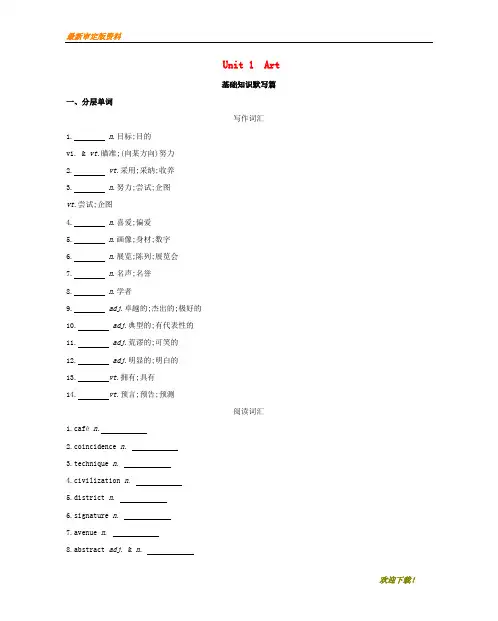 【名师推荐资料】新2020版高考英语一轮复习 Unit 1 Art词汇训练 新人教版选修6