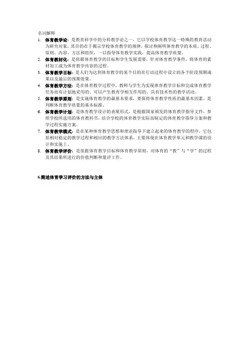 体育教学论