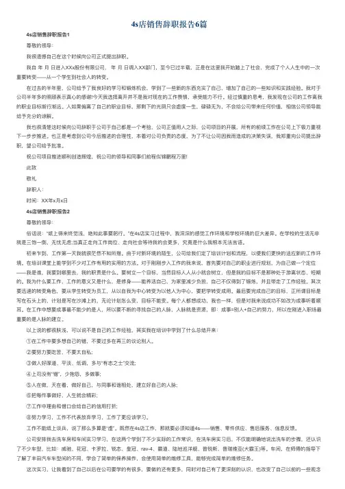 4s店销售辞职报告6篇