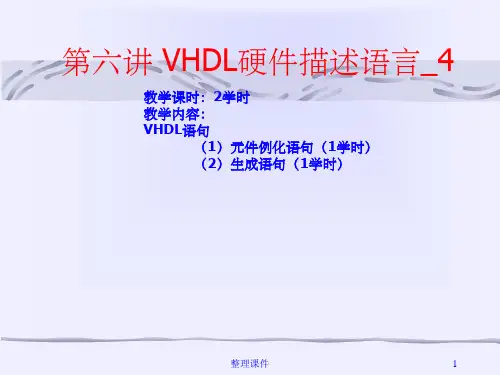 VHDL的元件例化语句
