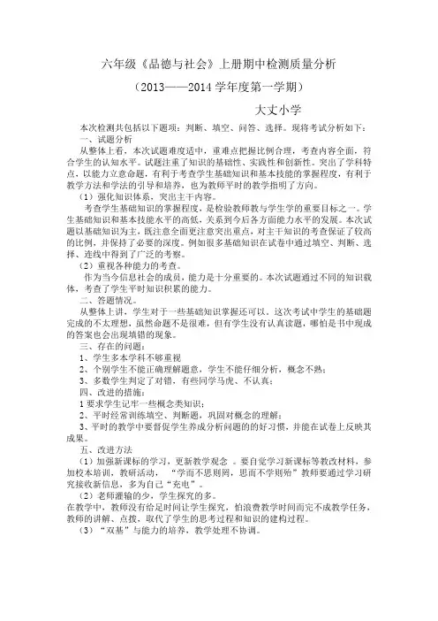 六年级品社质量分析