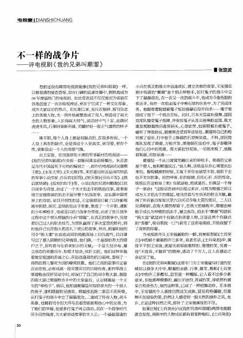 不一样的战争片——评电视剧《我的兄弟叫顺溜》