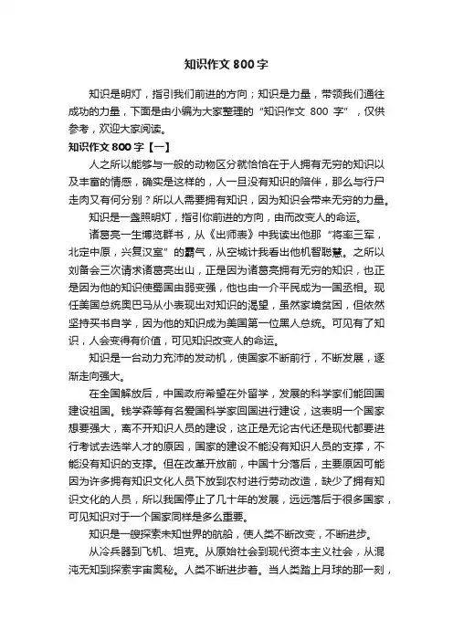 知识作文800字