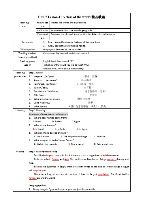 冀教版英语八年级下册 Unit7Lesson 41 A class of the world精品教案