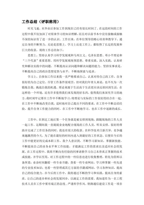 助理工程师工作总结评职称