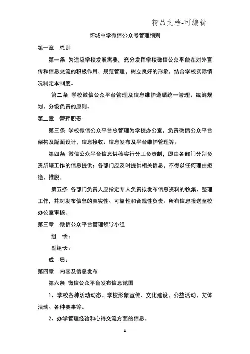 学校微信公众号管理制度
