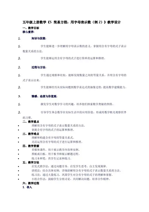 五年级上册数学《5简易方程：用字母表示数(例2)》教学设计