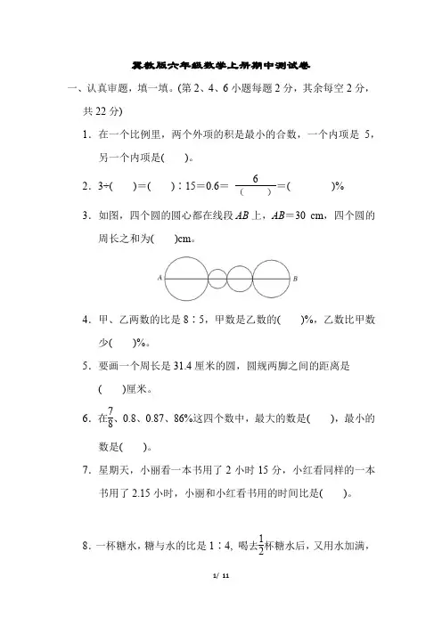 冀教版六年级数学上册期中测试卷含答案