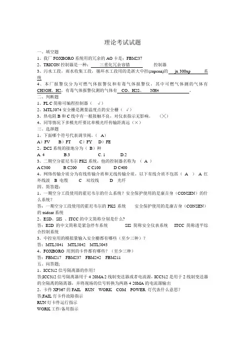 (推荐  多系统)DCS班题库汇总_
