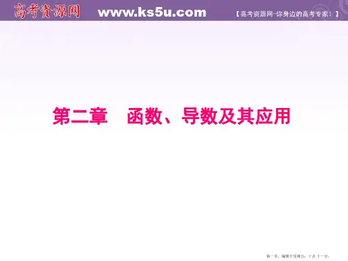 2015届高考数学总复习配套课件：2-1 函数及其表示