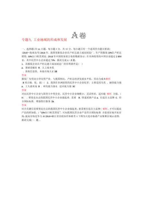 2020届高考地理大二轮复习刷题首选卷第一篇专题强化检测专题九人口的变化练习
