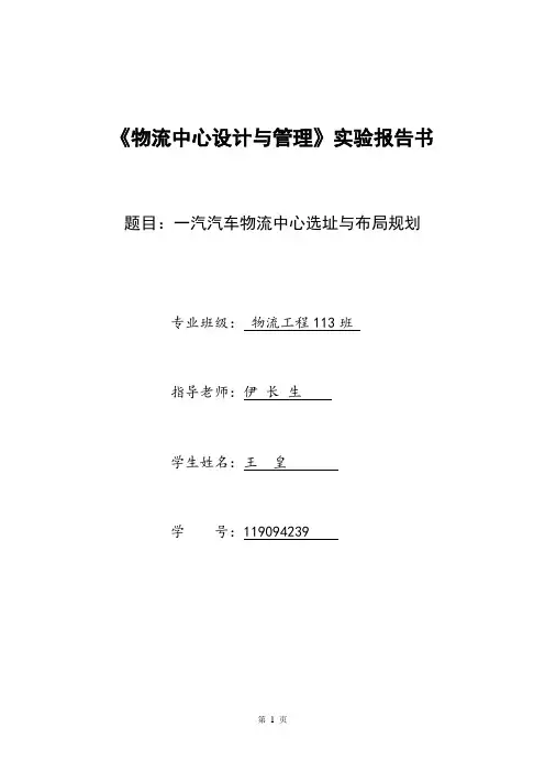 物流中心设计与规划