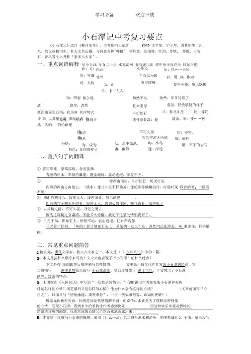 小石潭记复习要点