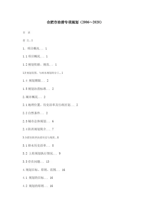 合肥市治涝专项规划