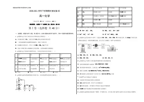 高中化学必修2 精品试卷：高一化学下学期期中试卷02新考试版)测试范围：2019：第五章、第六章