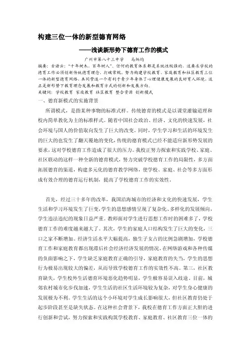 [课程]构建三位一体的新型德育网络