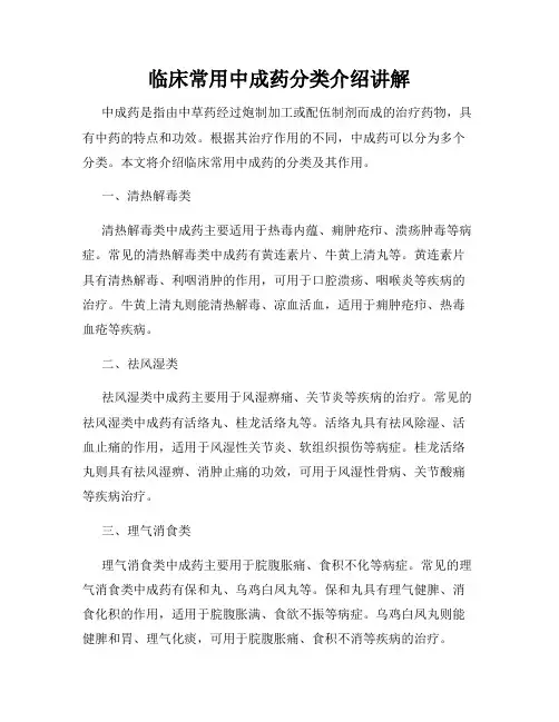 临床常用中成药分类介绍讲解
