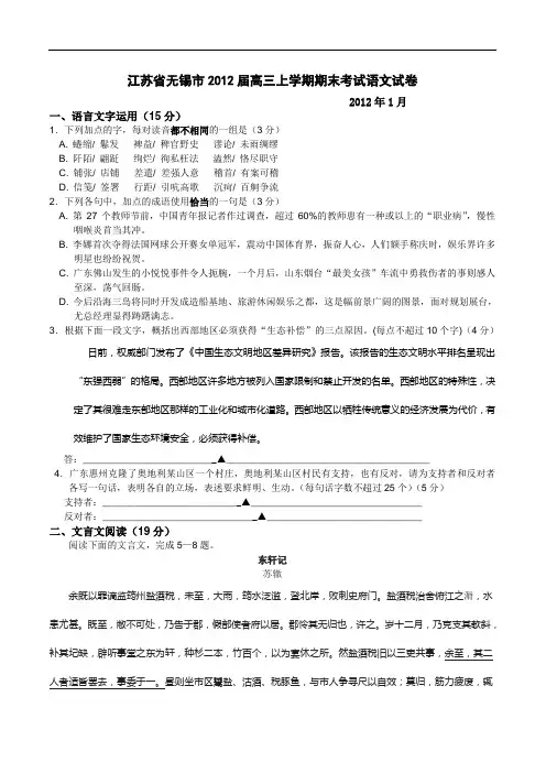 江苏省无锡市2016届高三上学期期末考试语文试卷并答案【最新资料】