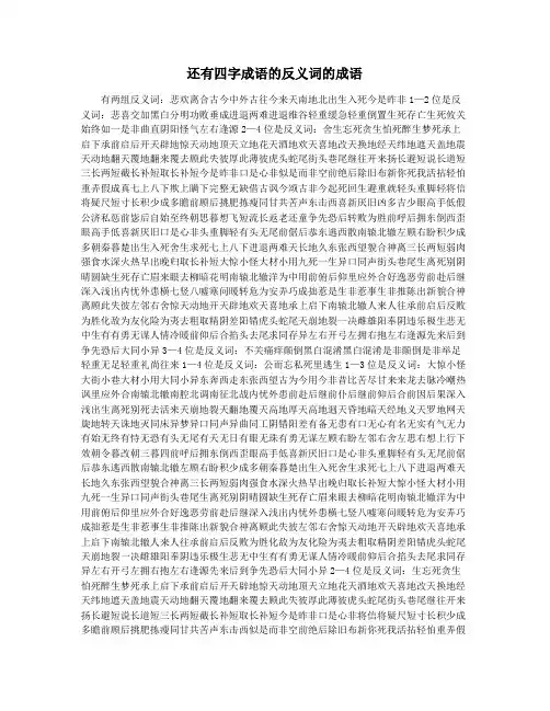 还有四字成语的反义词的成语